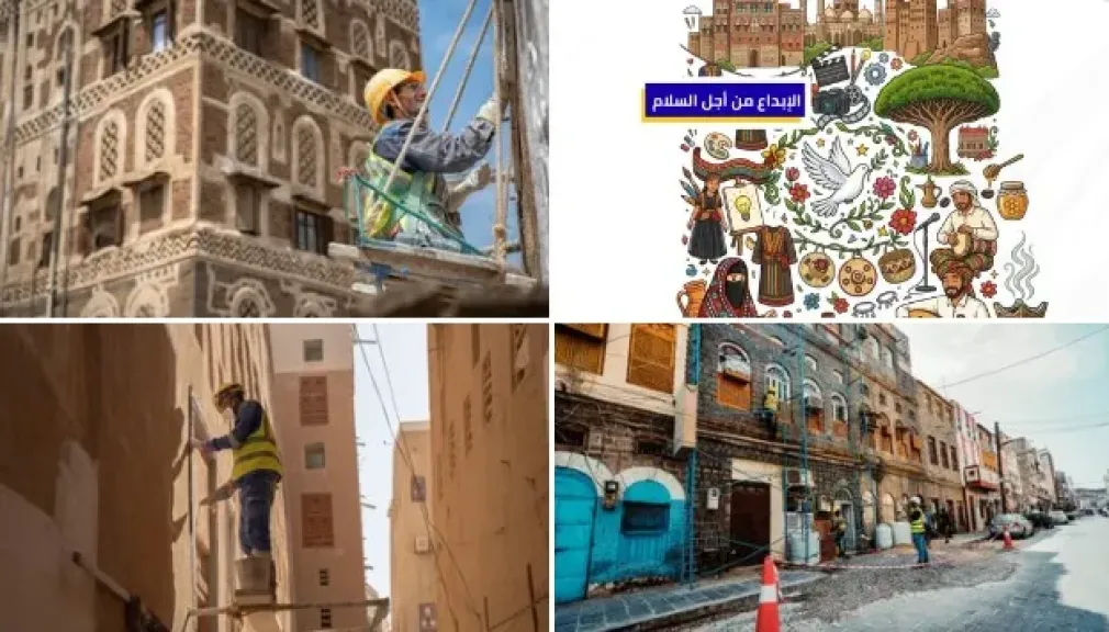 الاتحاد الأوروبي: التراث والفنون في اليمن مصدر لفرص العمل وركيزة لبناء التماسك الاجتماعي